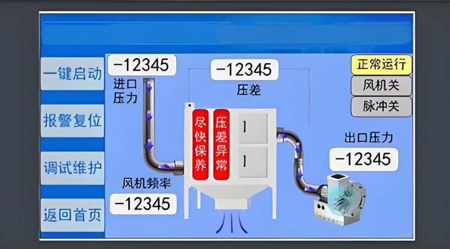 除塵器操作界面